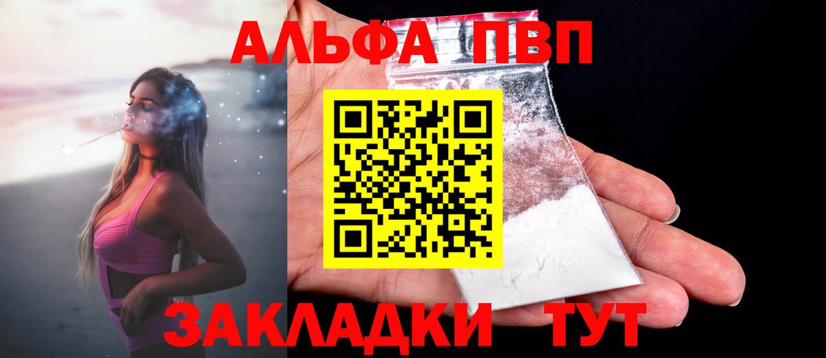 APVP мука  APVP  купить наркотик  Вход с VPN  Алушта  Alpha-PVP крисы CK  Alfa_PVP СК 
