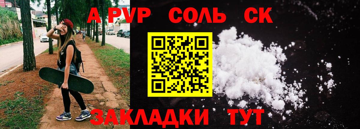A-PVP кристаллы Алушта