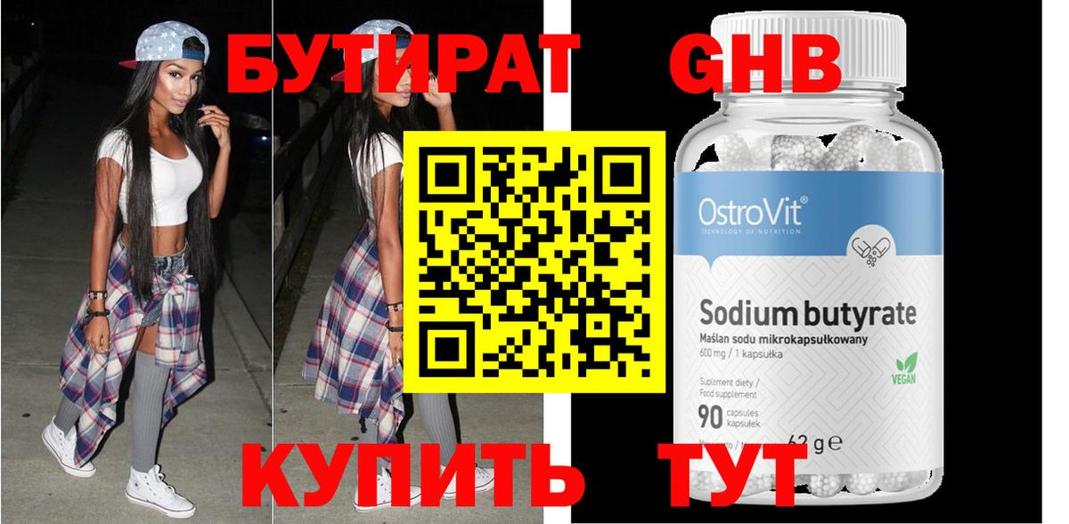 БУТИРАТ бутандиол  Вход с VPN  Алушта 