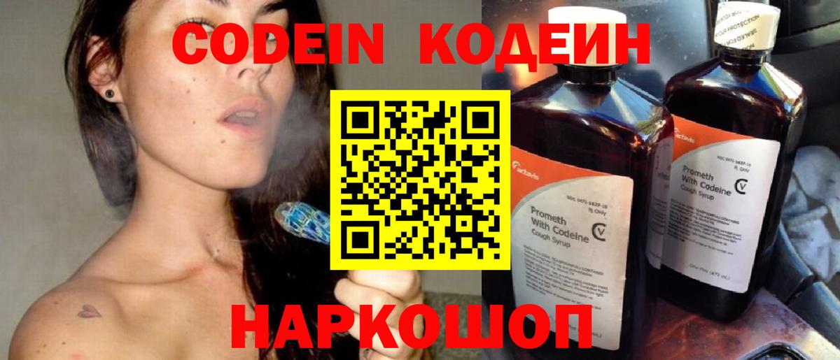 Кодеиновый сироп Lean напиток Lean (лин) Алушта