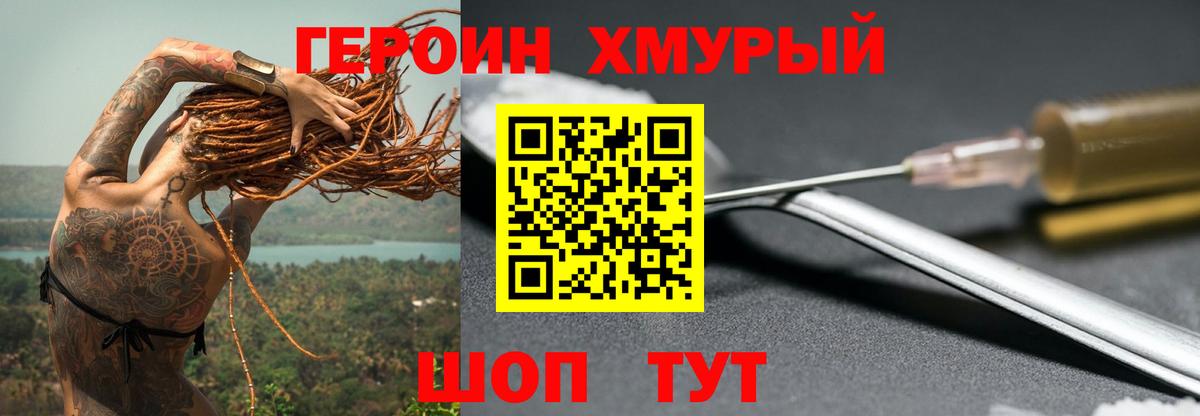 Героин белый Алушта