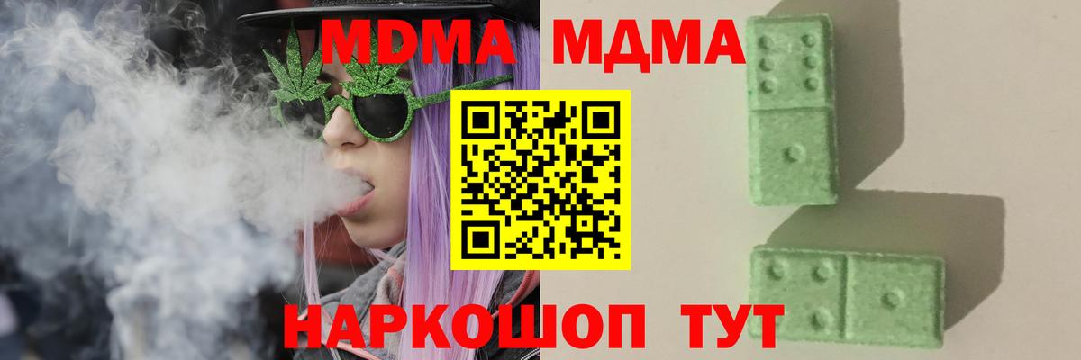 Алушта  МДМА кристаллы  Вход с VPN  MDMA молли 