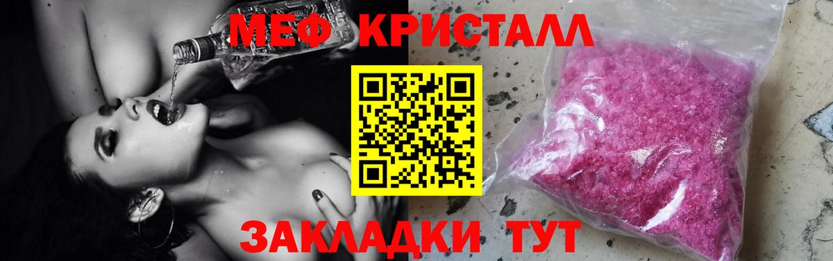 МЕФ кристаллы Алушта