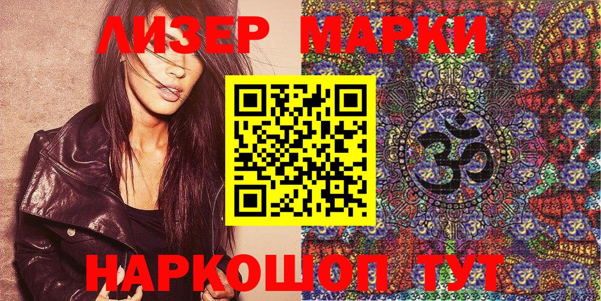 Марки NBOMe 1,8мг Алушта